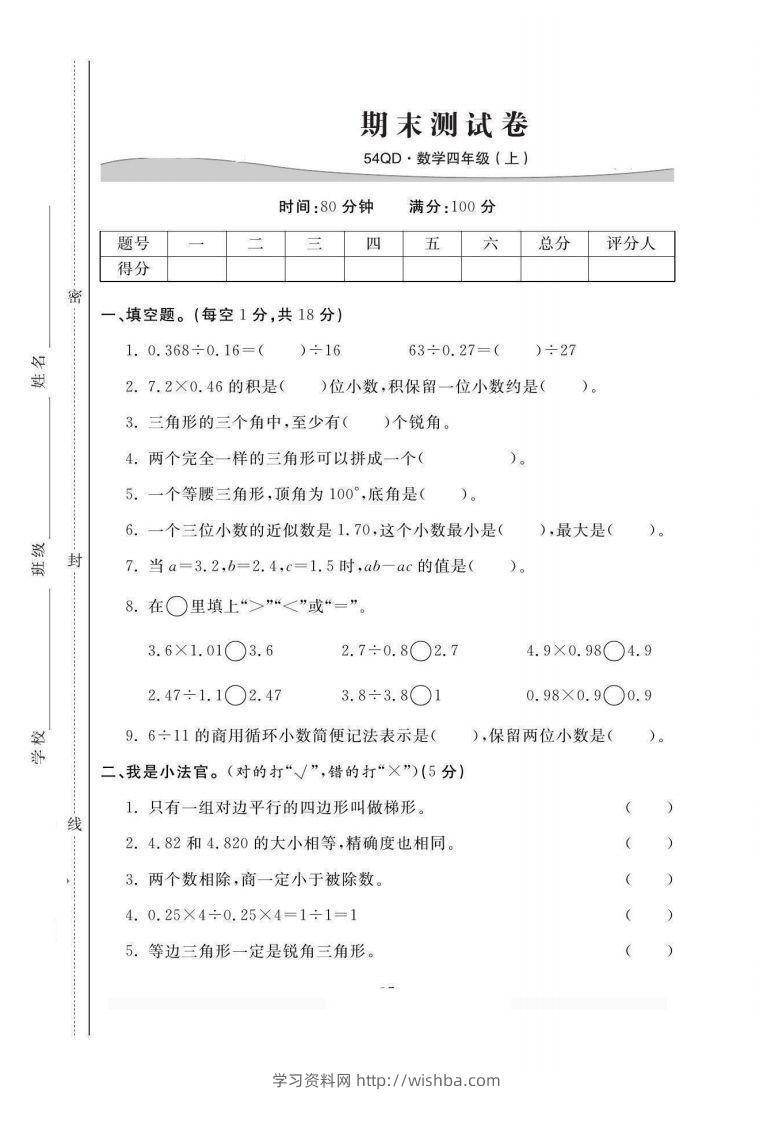 四上青岛54数学期末试卷(1)-学习资料站