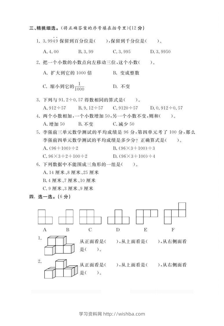 图片[2]-四上青岛54数学期末试卷(1)-学习资料站