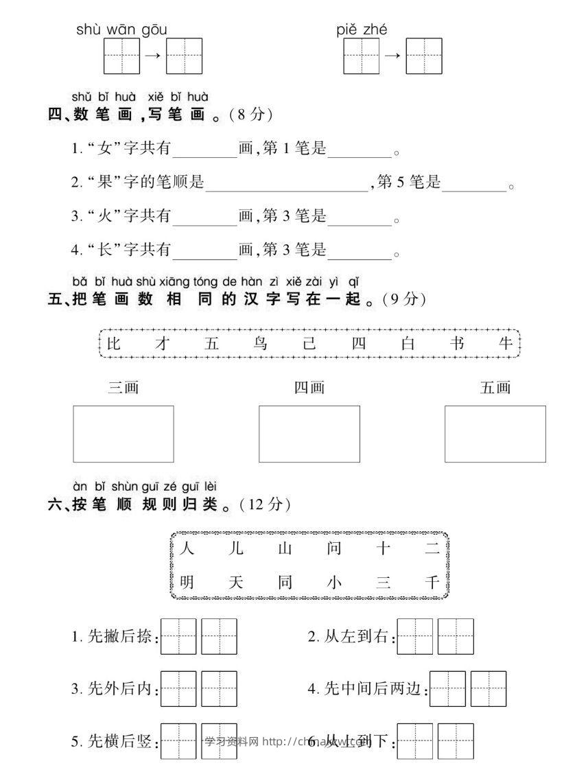 图片[2]-【期末复习专项卷生字】一上语文-学习资料站