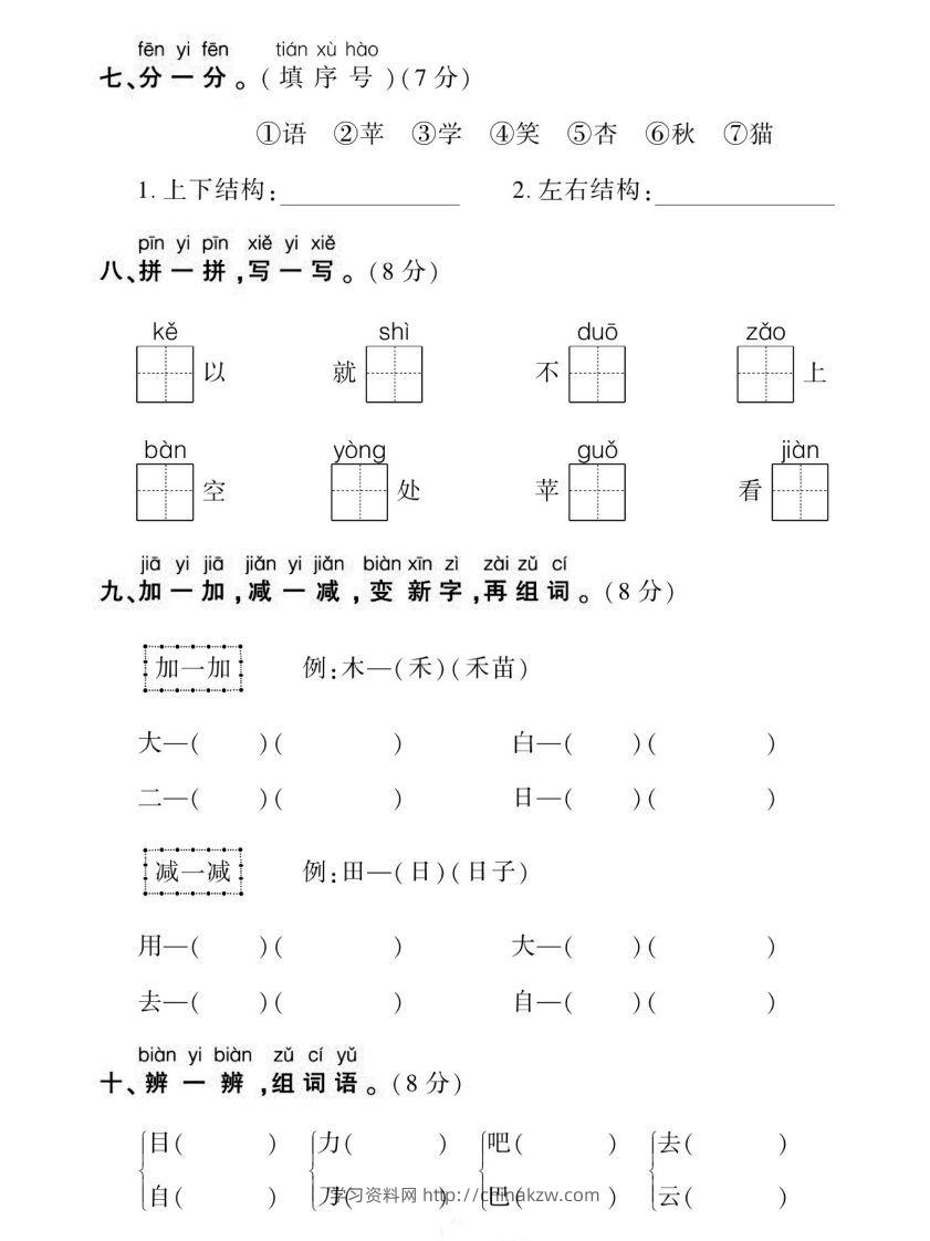 图片[3]-【期末复习专项卷生字】一上语文-学习资料站