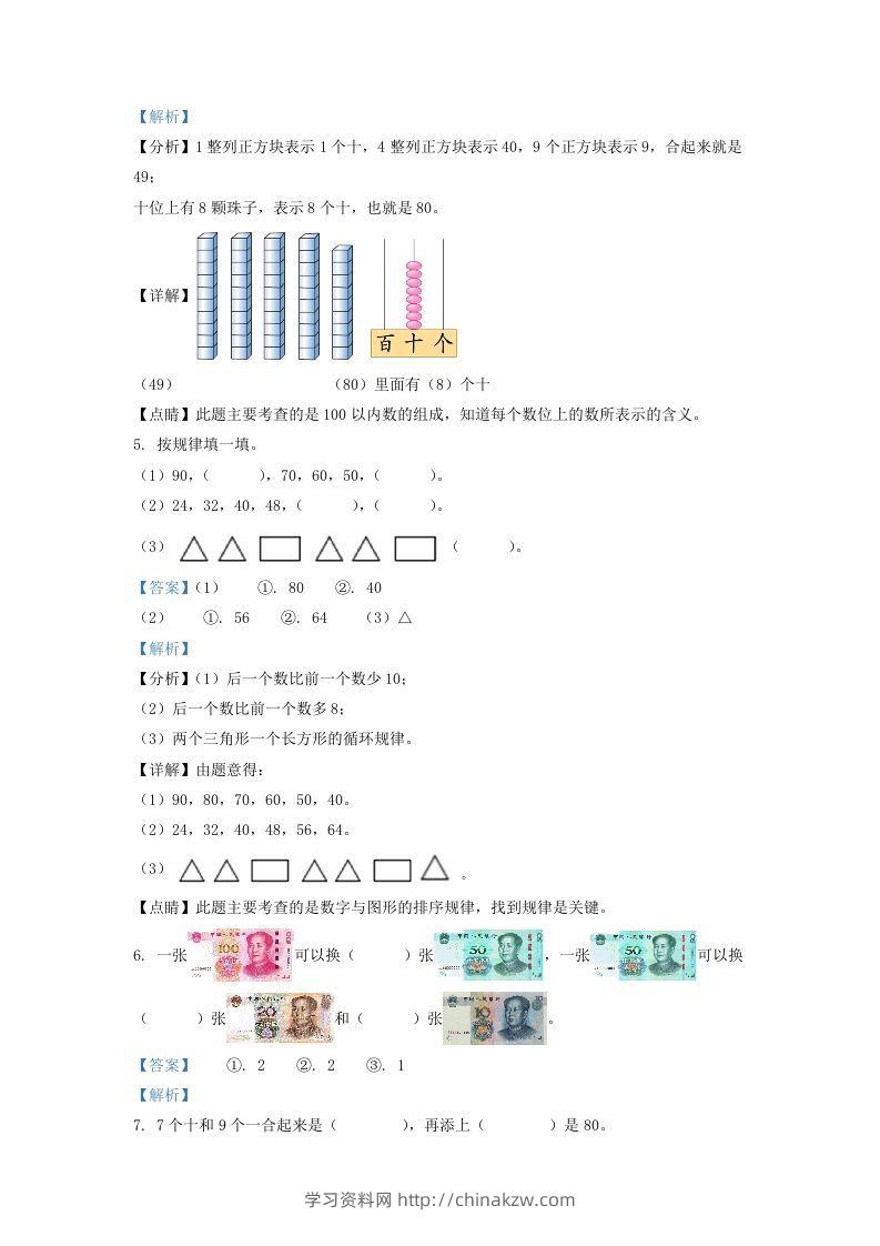 图片[2]-2021-2022学年江苏省徐州市一年级下册数学期末试题及答案(Word版)-学习资料站
