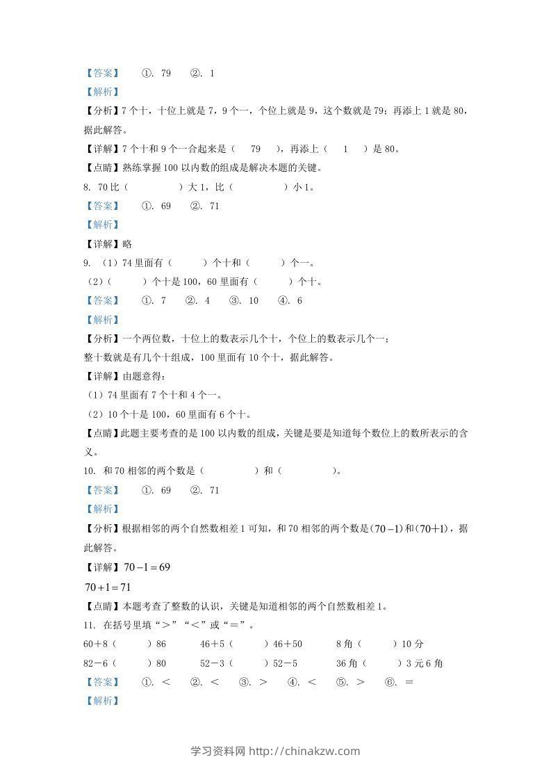 图片[3]-2021-2022学年江苏省徐州市一年级下册数学期末试题及答案(Word版)-学习资料站