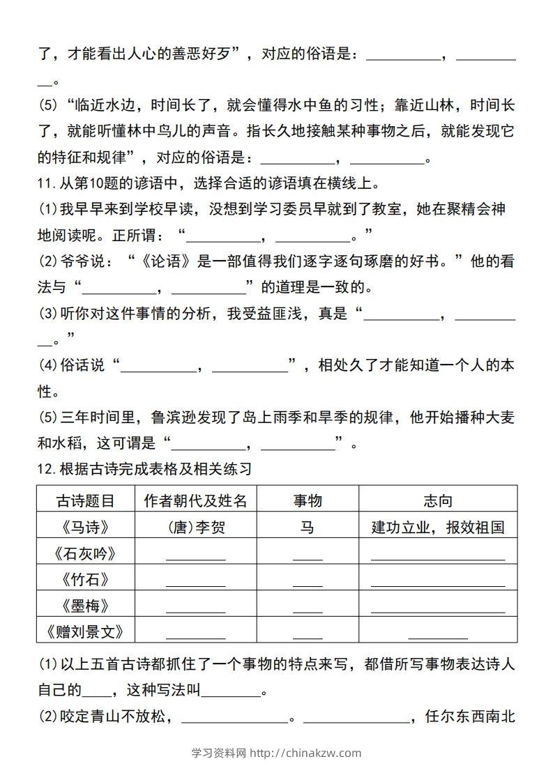 图片[3]-六年级小升初语文必考重点古诗文、日积月累专题练习卷-学习资料站