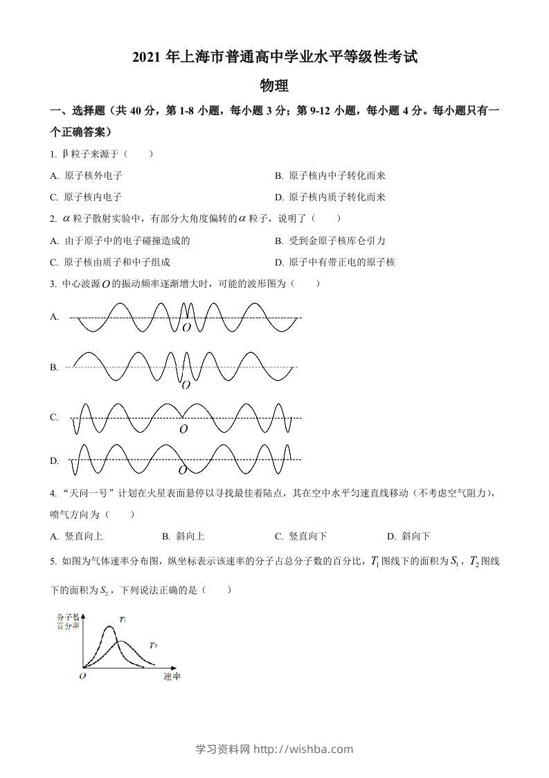 2021年高考物理试卷（上海）（空白卷）-学习资料站