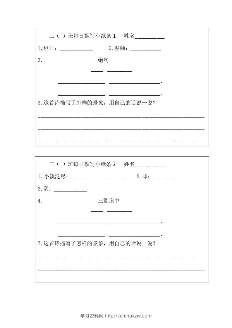 每日默写小纸条(三下）-学习资料站