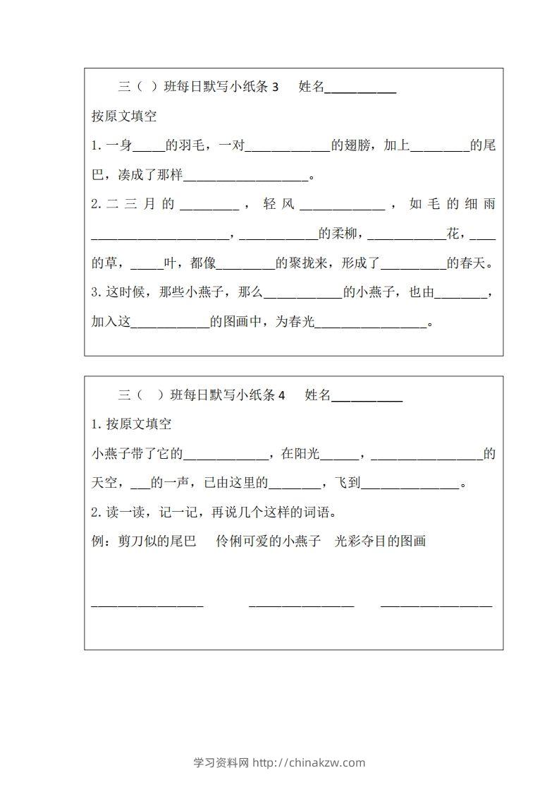 图片[2]-每日默写小纸条(三下）-学习资料站