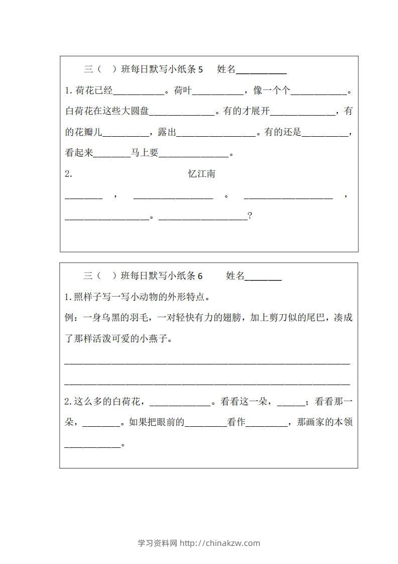 图片[3]-每日默写小纸条(三下）-学习资料站