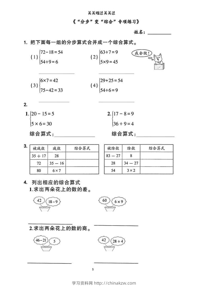 二年级下册数学列综合算式合集-学习资料站
