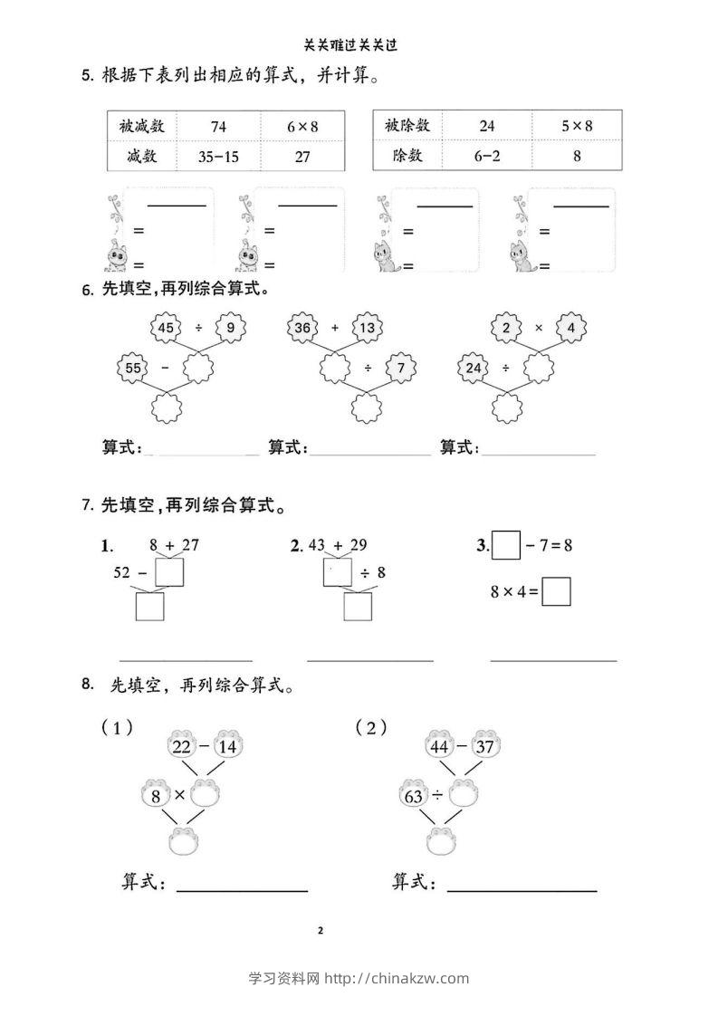 图片[2]-二年级下册数学列综合算式合集-学习资料站