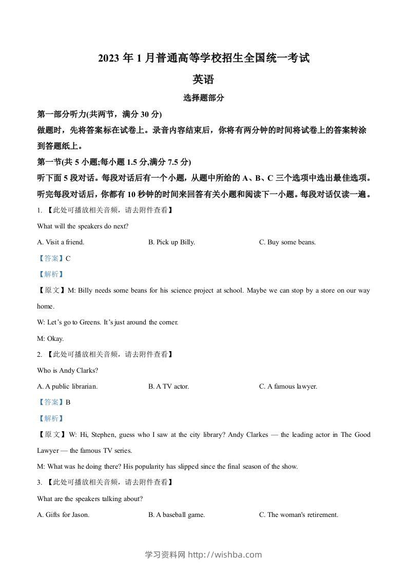 2023年高考英语试卷（浙江）（1月）（含答案）-学习资料站