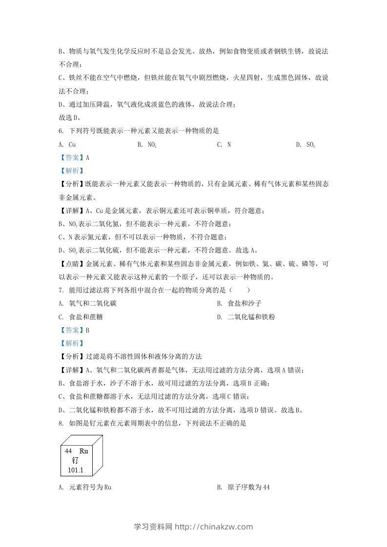 图片[3]-2021-2022学年辽宁省沈阳市于洪区九年级上学期化学期末试题及答案(Word版)-学习资料站
