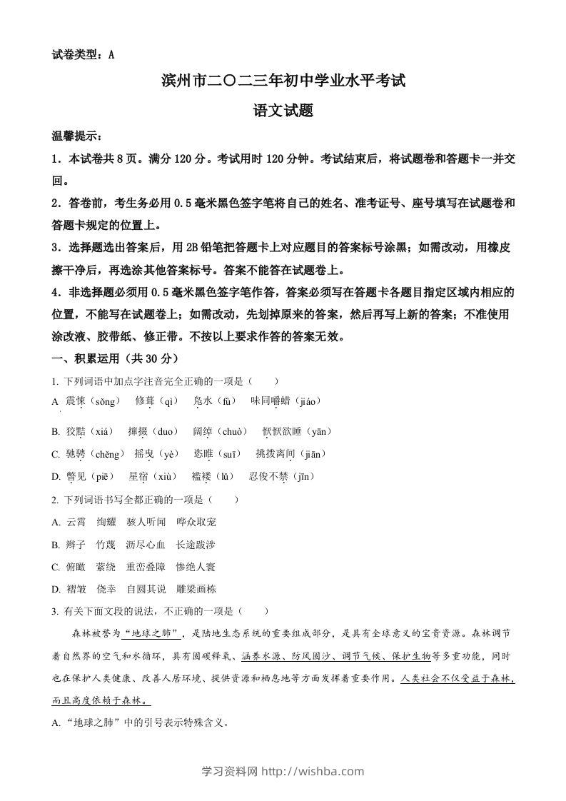 2023年山东省滨州市中考语文真题（空白卷）-学习资料站