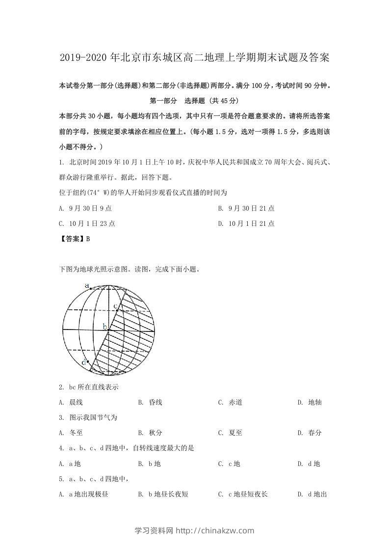2019-2020年北京市东城区高二地理上学期期末试题及答案(Word版)-学习资料站