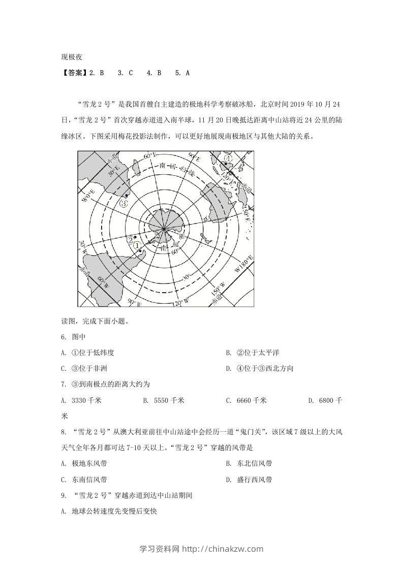 图片[2]-2019-2020年北京市东城区高二地理上学期期末试题及答案(Word版)-学习资料站