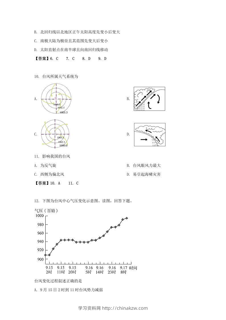 图片[3]-2019-2020年北京市东城区高二地理上学期期末试题及答案(Word版)-学习资料站