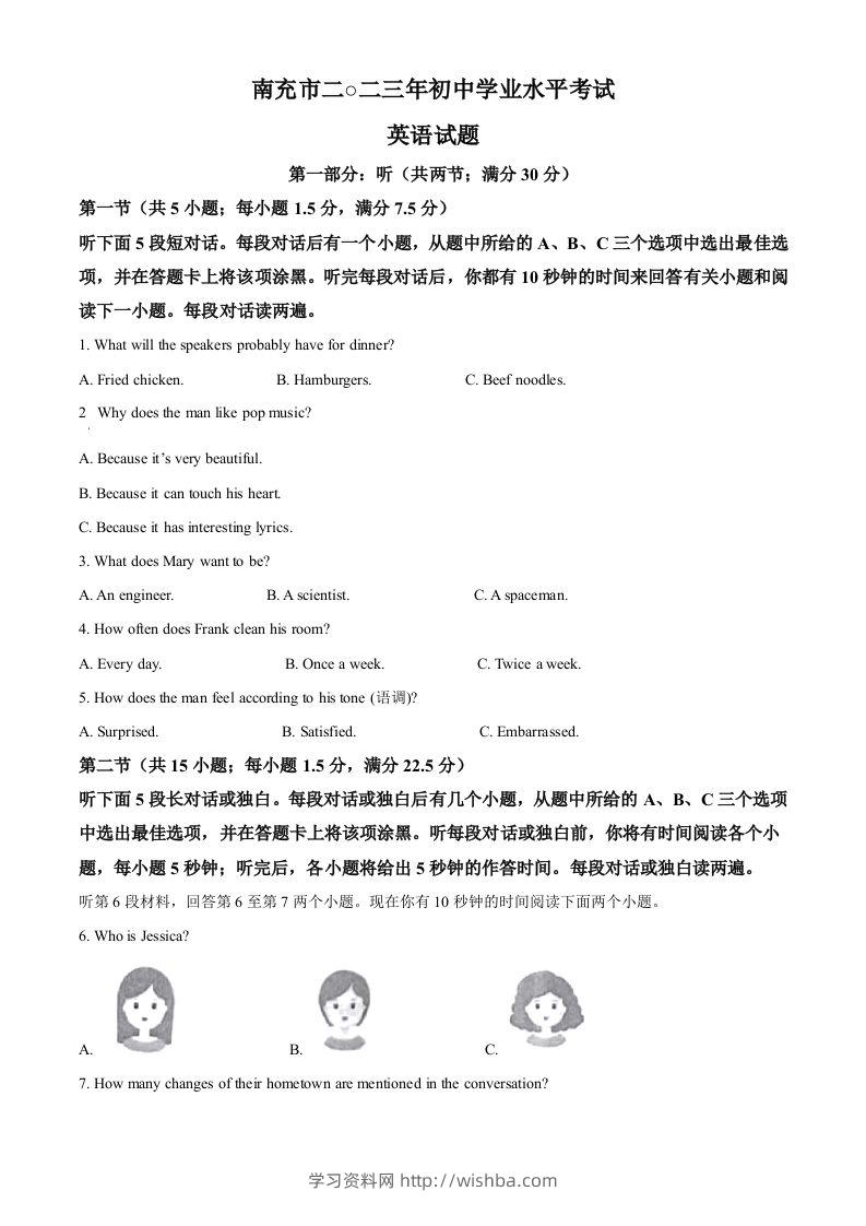 2023年四川省南充市中考英语真题（空白卷）-学习资料站