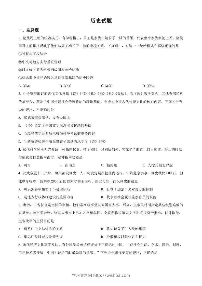 2022年高考历史试卷（浙江）（1月）（空白卷）-学习资料站