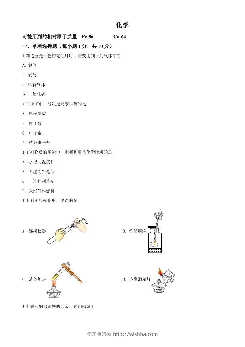 吉林省2020年中考化学试题（空白卷）-学习资料站