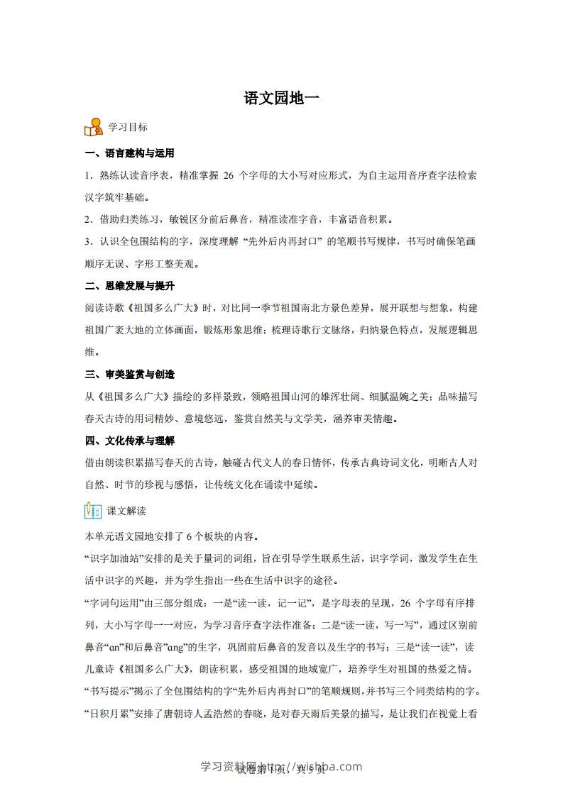 【同步练习】语文一年级下册语文园地一练习卷-学习资料站