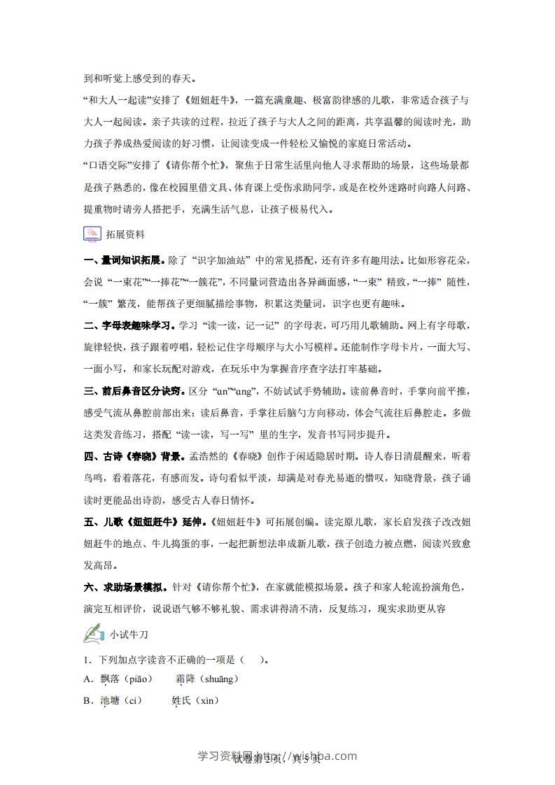 图片[2]-【同步练习】语文一年级下册语文园地一练习卷-学习资料站