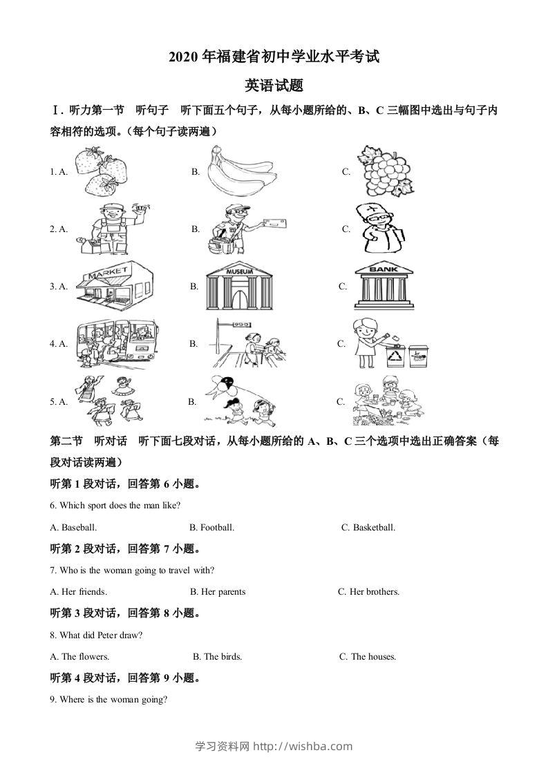 福建省2020年中考英语试题（空白卷）-学习资料站