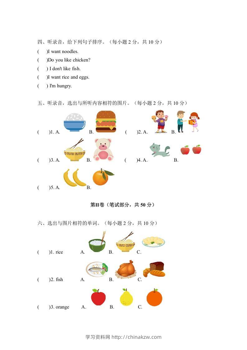 图片[2]-一年级英语下册四单元测试卷-Unit4FoodA卷（含答案）-学习资料站