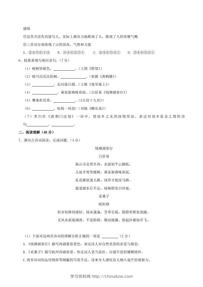 图片[2]-2023-2024学年湖北省十堰市郧西县八年级上学期期中语文试题及答案(Word版)-学习资料站