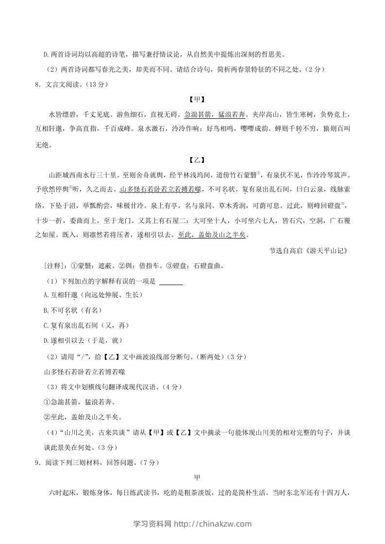 图片[3]-2023-2024学年湖北省十堰市郧西县八年级上学期期中语文试题及答案(Word版)-学习资料站