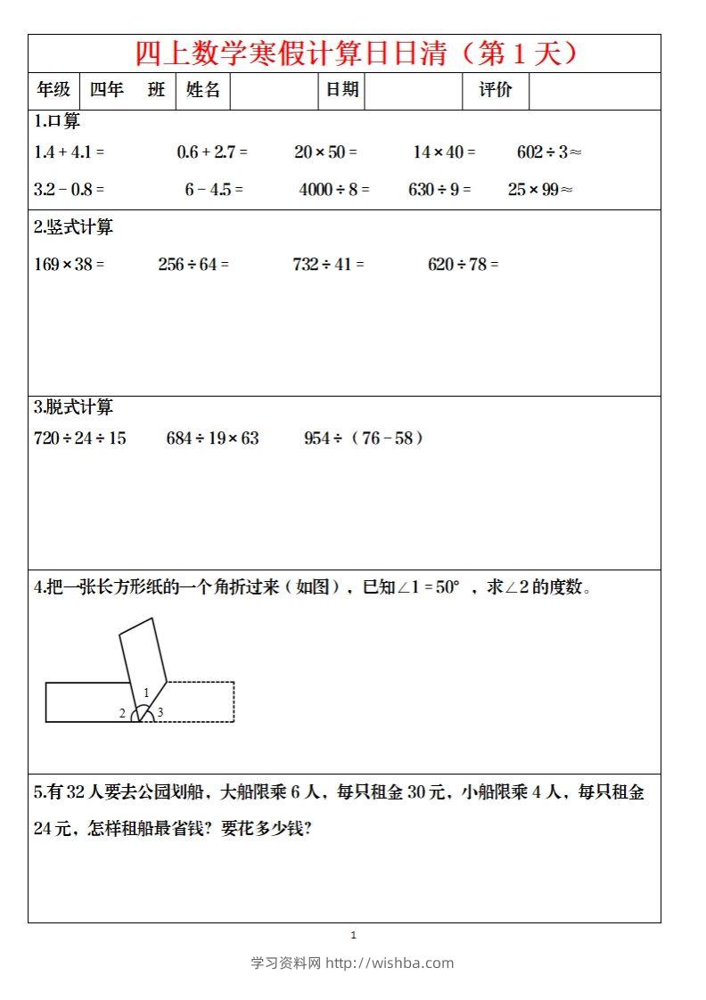 四下数学寒假日日清计算（共30套）-学习资料站