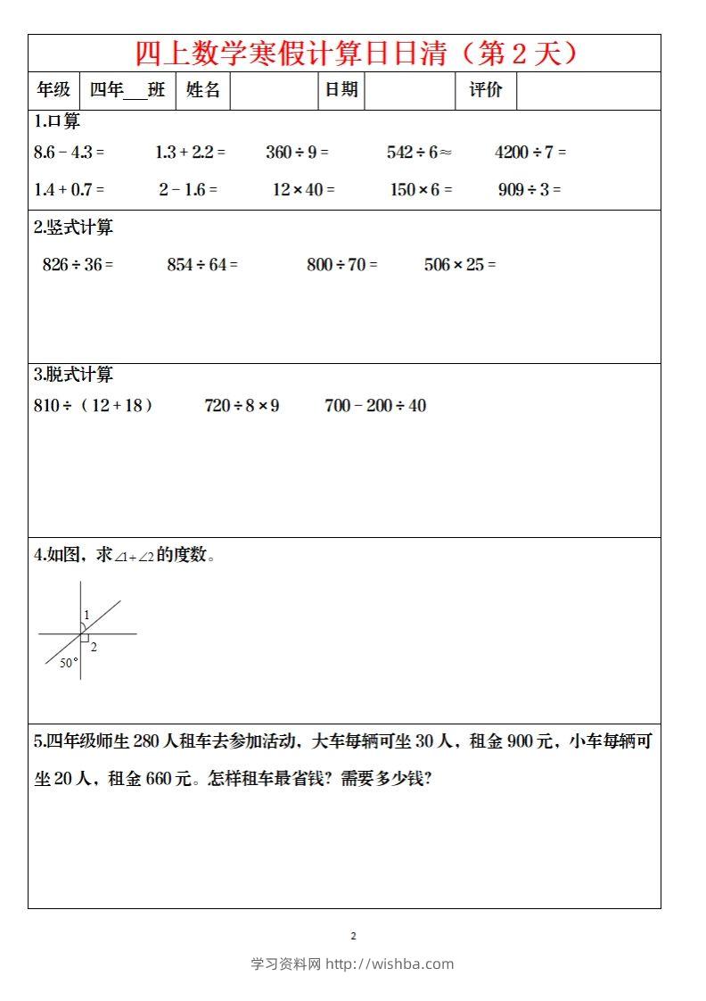 图片[2]-四下数学寒假日日清计算（共30套）-学习资料站