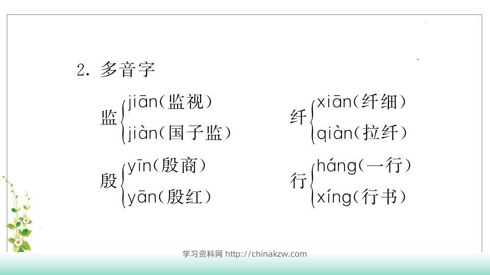图片[3]-五年级语文下册第3单元知识点课件（部编版）-学习资料站