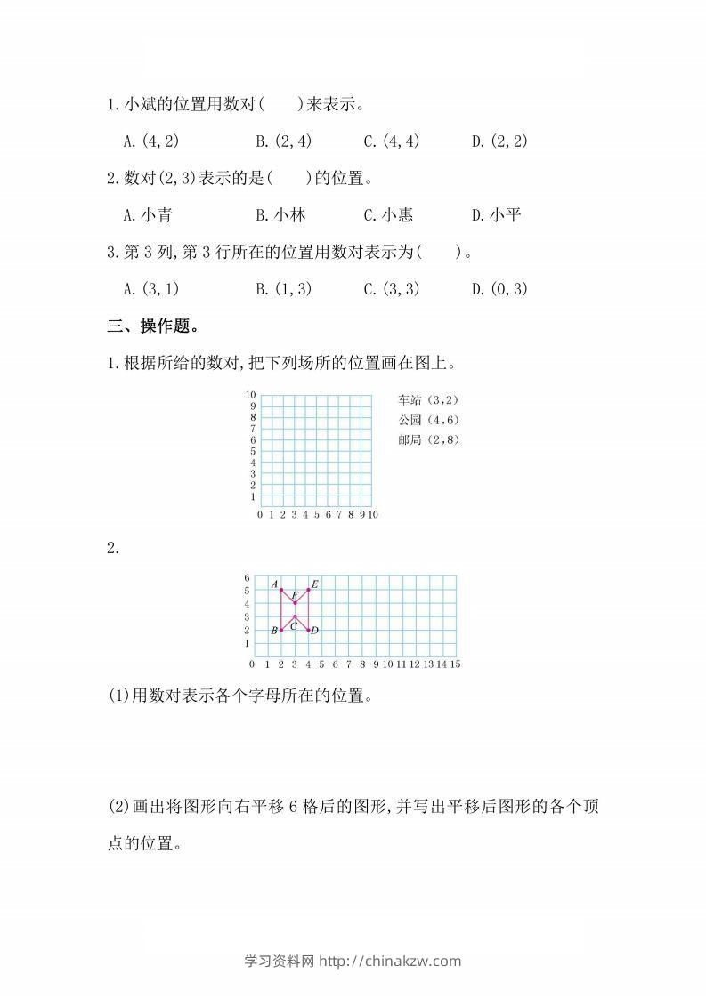 图片[2]-人教版数学五年级上册第二单元检测卷-学习资料站