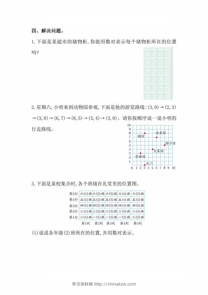 图片[3]-人教版数学五年级上册第二单元检测卷-学习资料站