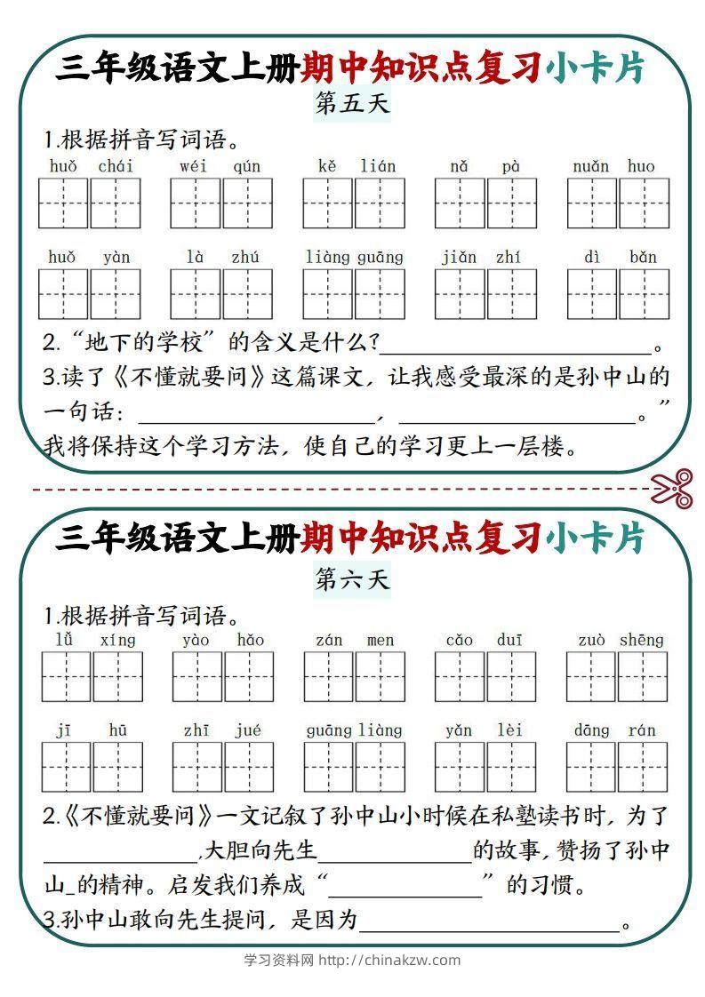 图片[3]-三上语文期中复习小卡片-学习资料站