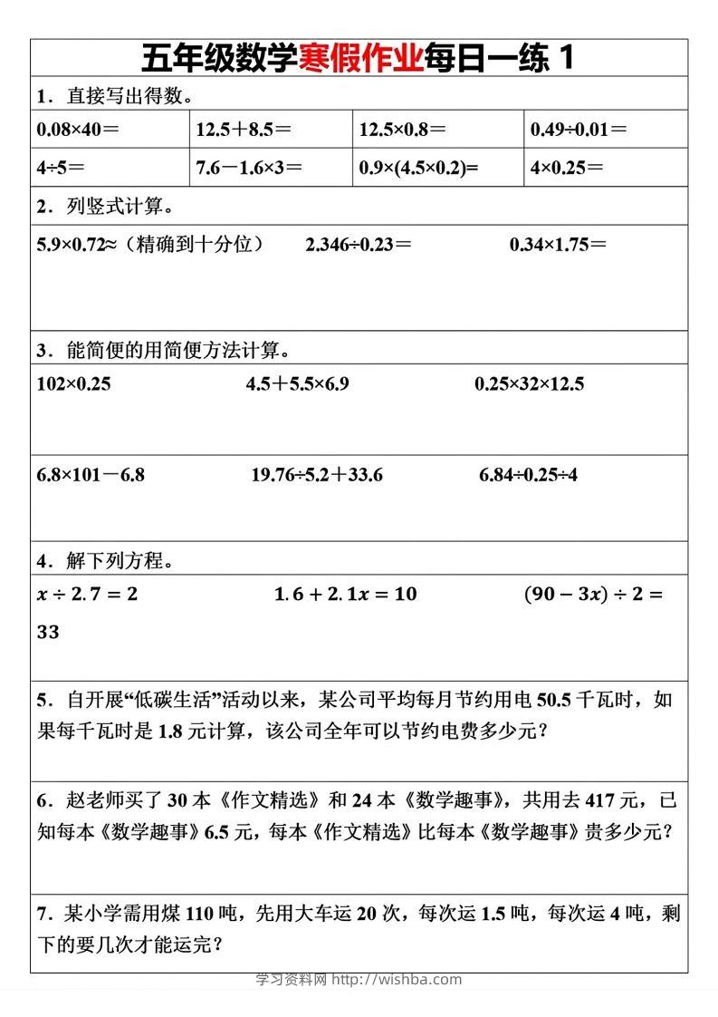 五年级下册数学寒假作业每日一练（30天）(1)(1)(1)-学习资料站