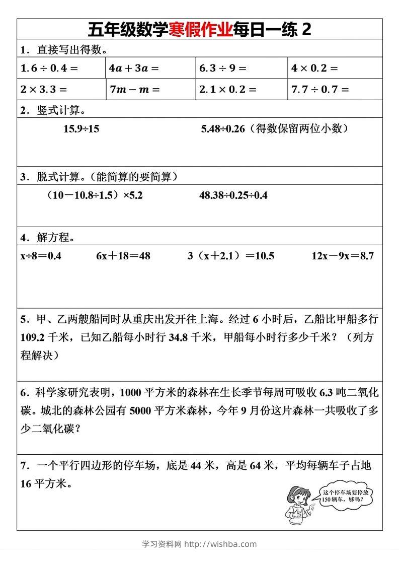 图片[2]-五年级下册数学寒假作业每日一练（30天）(1)(1)(1)-学习资料站
