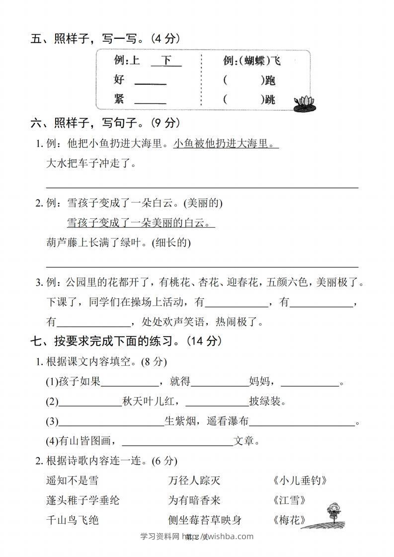 图片[2]-【24秋-期末拔尖检测卷四套（含答案22页）】二上语文-学习资料站