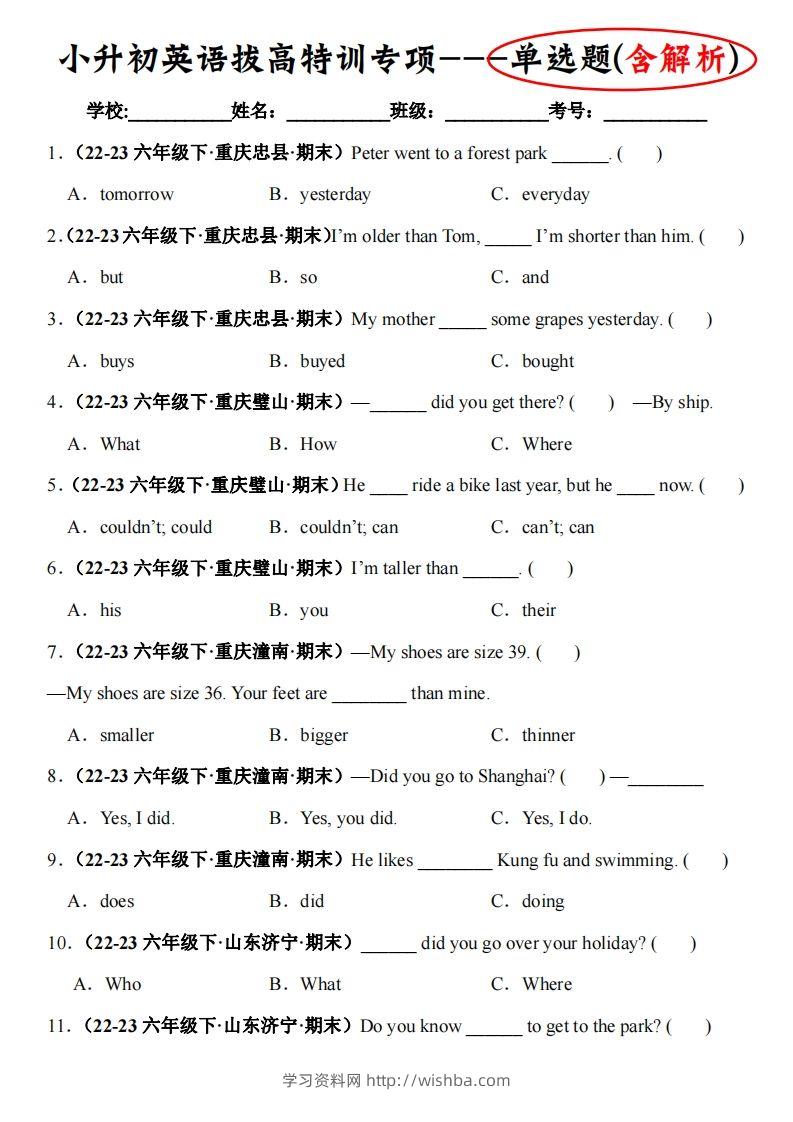 英语小升初拔高特训专项—单选题(含解析)-学习资料站