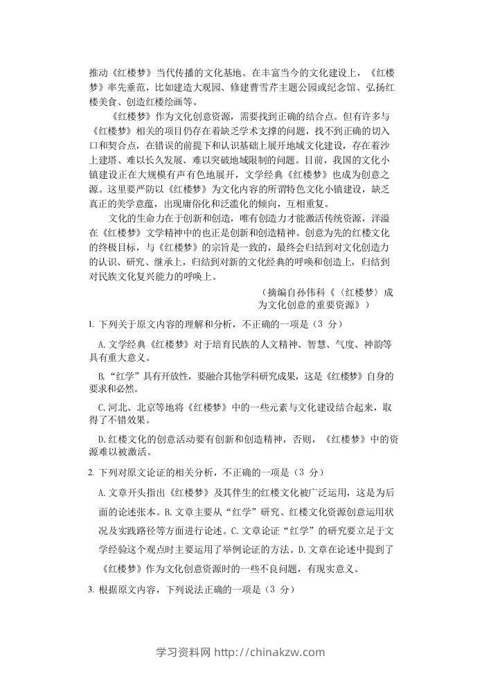 图片[2]-2020-2021年福建省安庆市高一语文下学期期末试卷及答案(Word版)-学习资料站