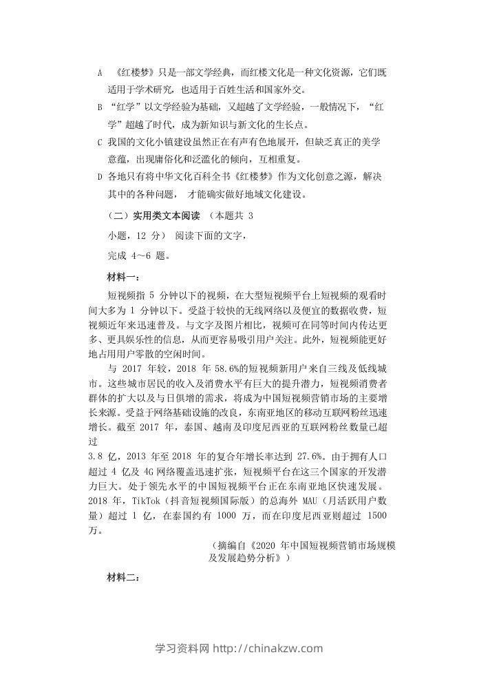 图片[3]-2020-2021年福建省安庆市高一语文下学期期末试卷及答案(Word版)-学习资料站