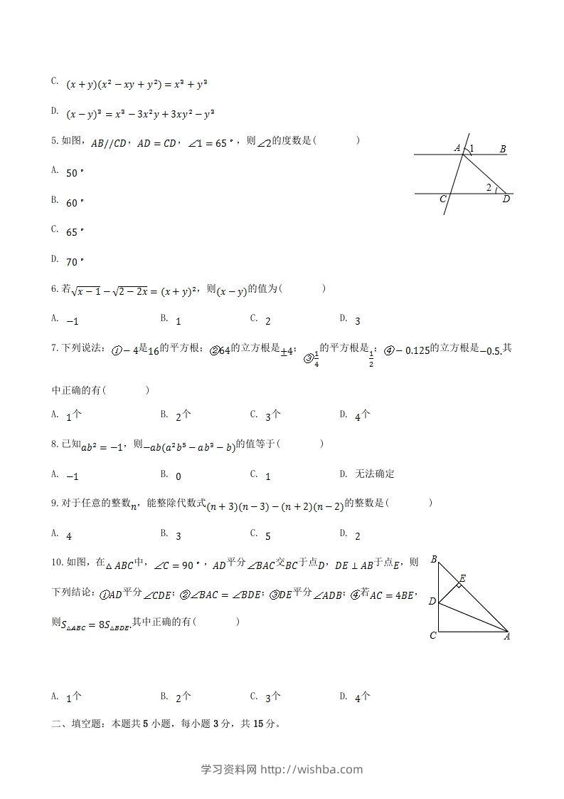 图片[2]-2023-2024学年河南省周口市太康县八年级上学期期中数学试题及答案(Word版)-学习资料站
