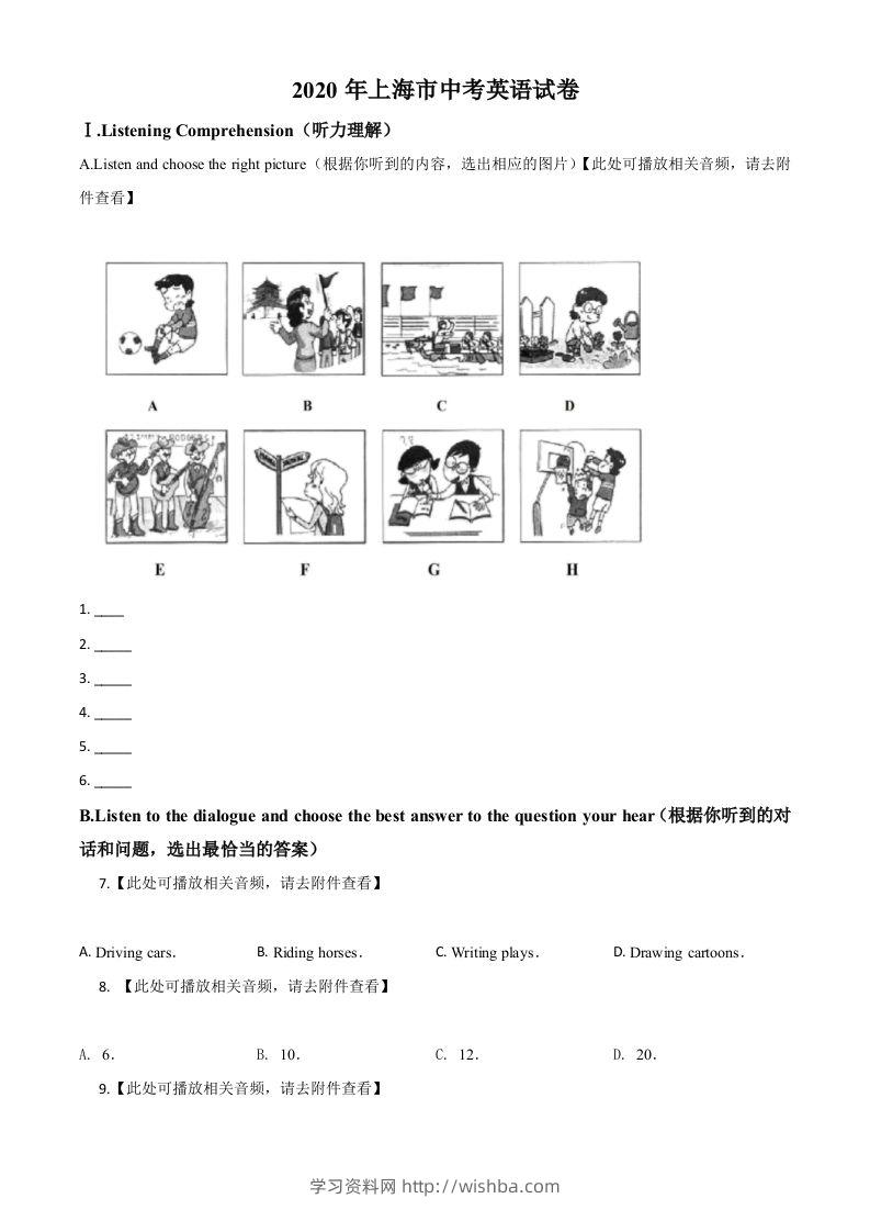 上海市2020年中考英语试题（含听力）（空白卷）-学习资料站