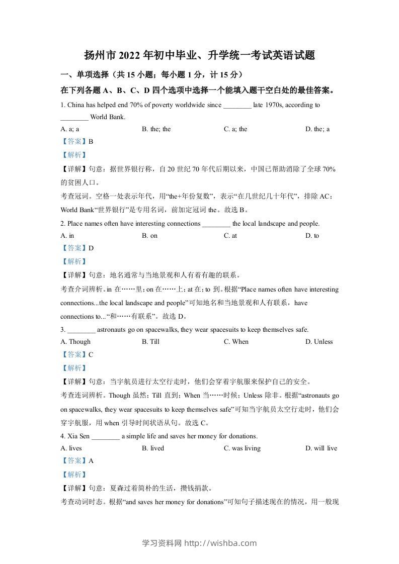 2022年江苏省扬州市中考英语真题（含答案）-学习资料站