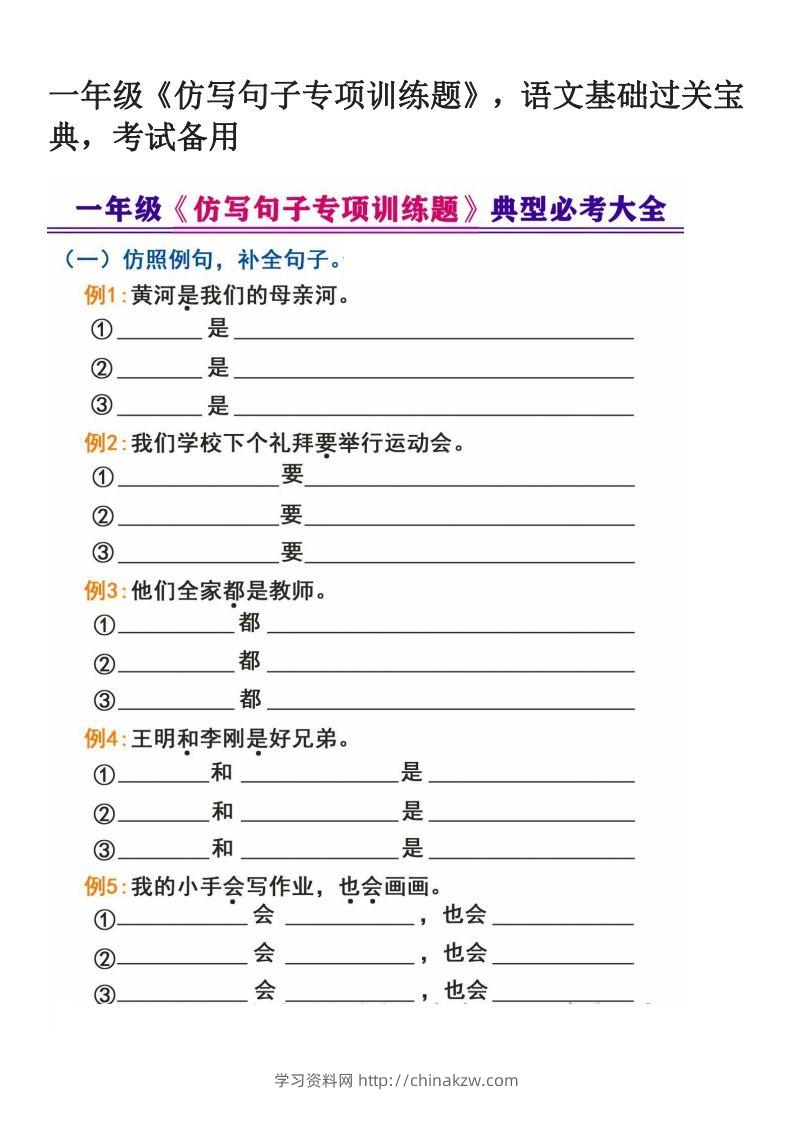 一年级下册《仿写句子专项训练题》-学习资料站