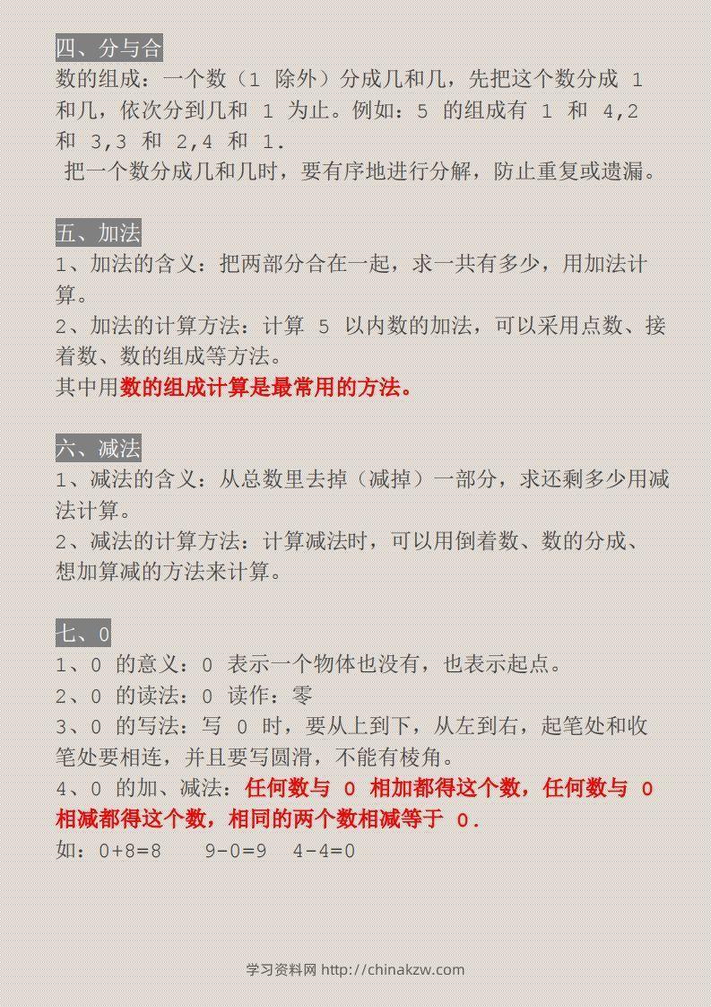 图片[3]-【一上】数学必背汇总-学习资料站
