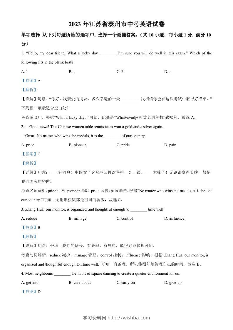2023年江苏省泰州市中考英语真题（含答案）-学习资料站