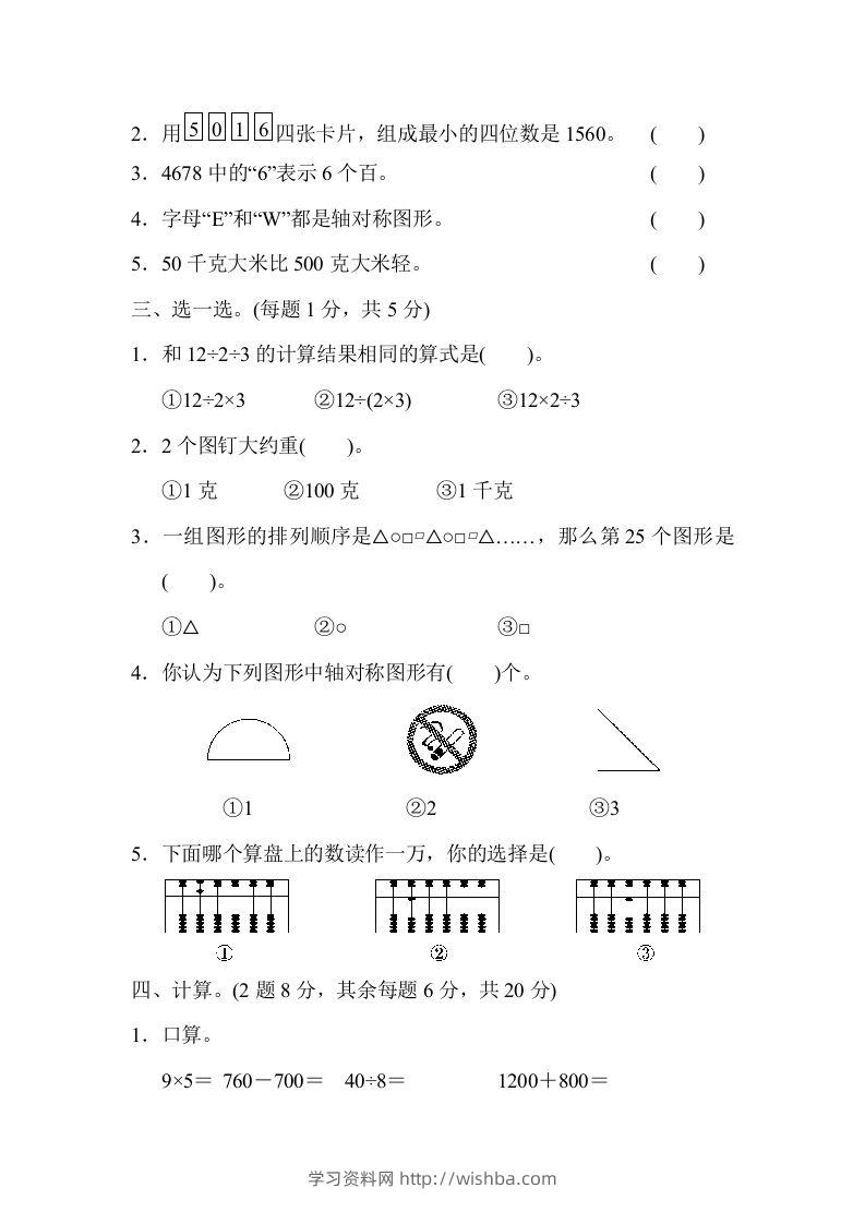 图片[2]-二下人教版数学期末检测卷4-学习资料站
