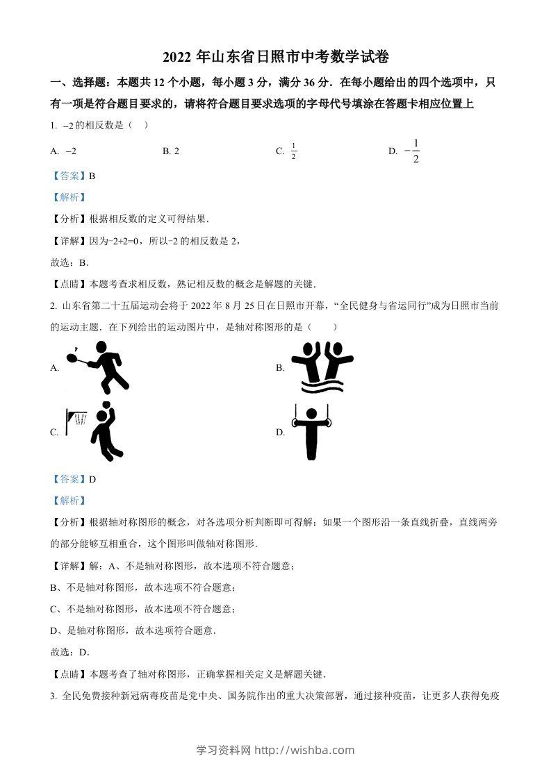2022年山东省日照市中考数学试卷（含答案）-学习资料站