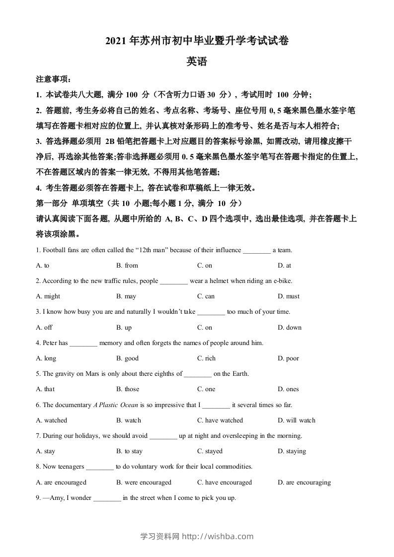 江苏省苏州市2021年中考英语试题（空白卷）-学习资料站