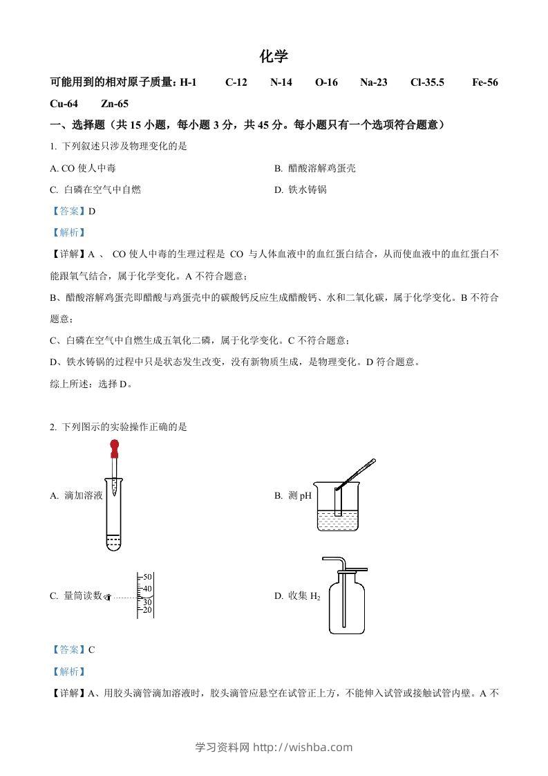 2023年湖南省郴州市中考化学真题（含答案）-学习资料站